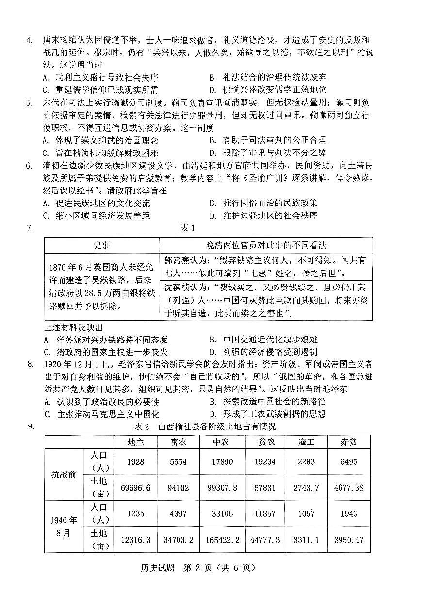 广东省江门市2024年高考模拟考试（一）历史试卷（含答案）第2页