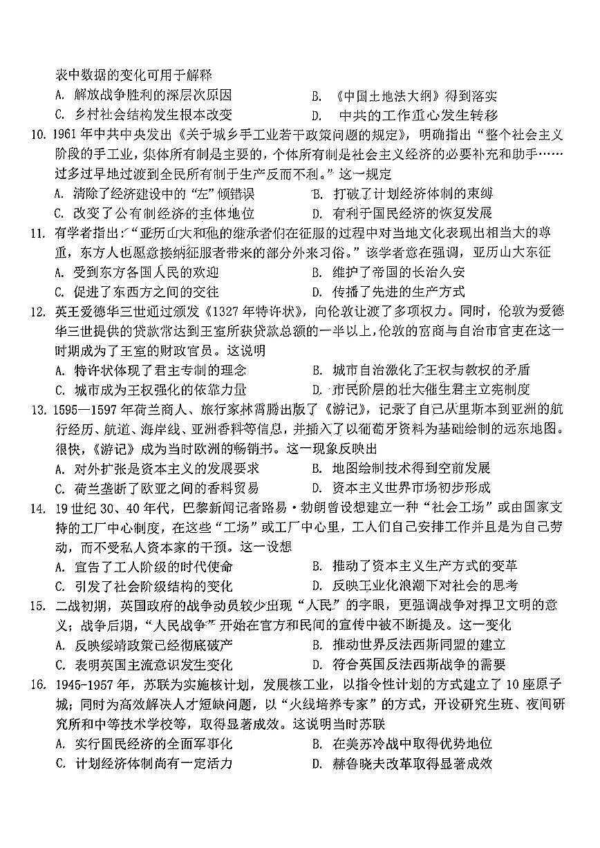 广东省江门市2024年高考模拟考试（一）历史试卷（含答案）第3页