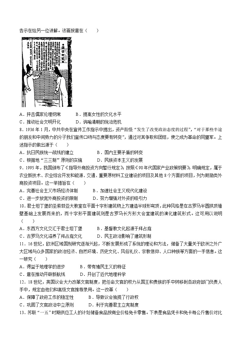 海南省天一2024届高三高考全真模拟卷（六）历史试卷（含答案）第2页