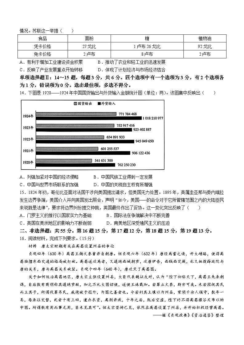 海南省天一2024届高三高考全真模拟卷（六）历史试卷（含答案）第3页