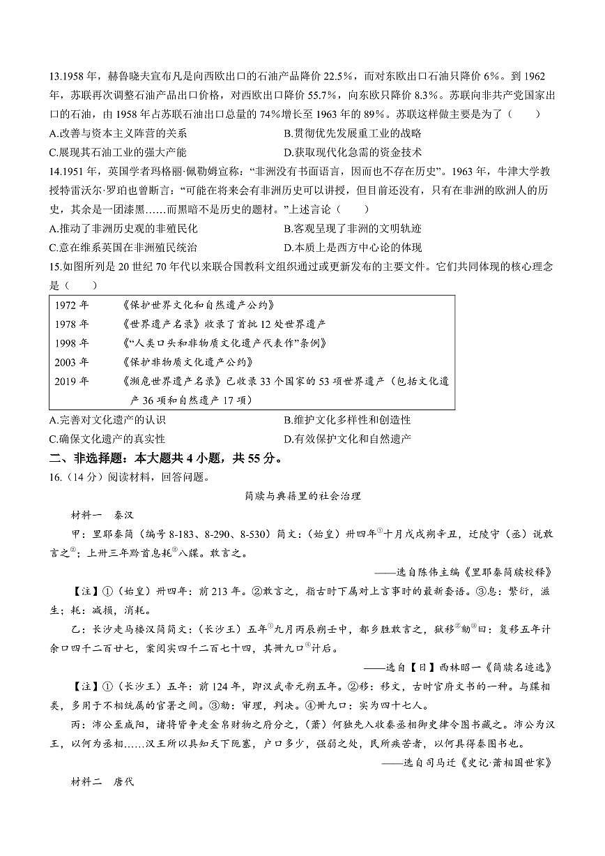 山东省聊城市2024年高考模拟试题（一） 历史试卷（含答案）第3页