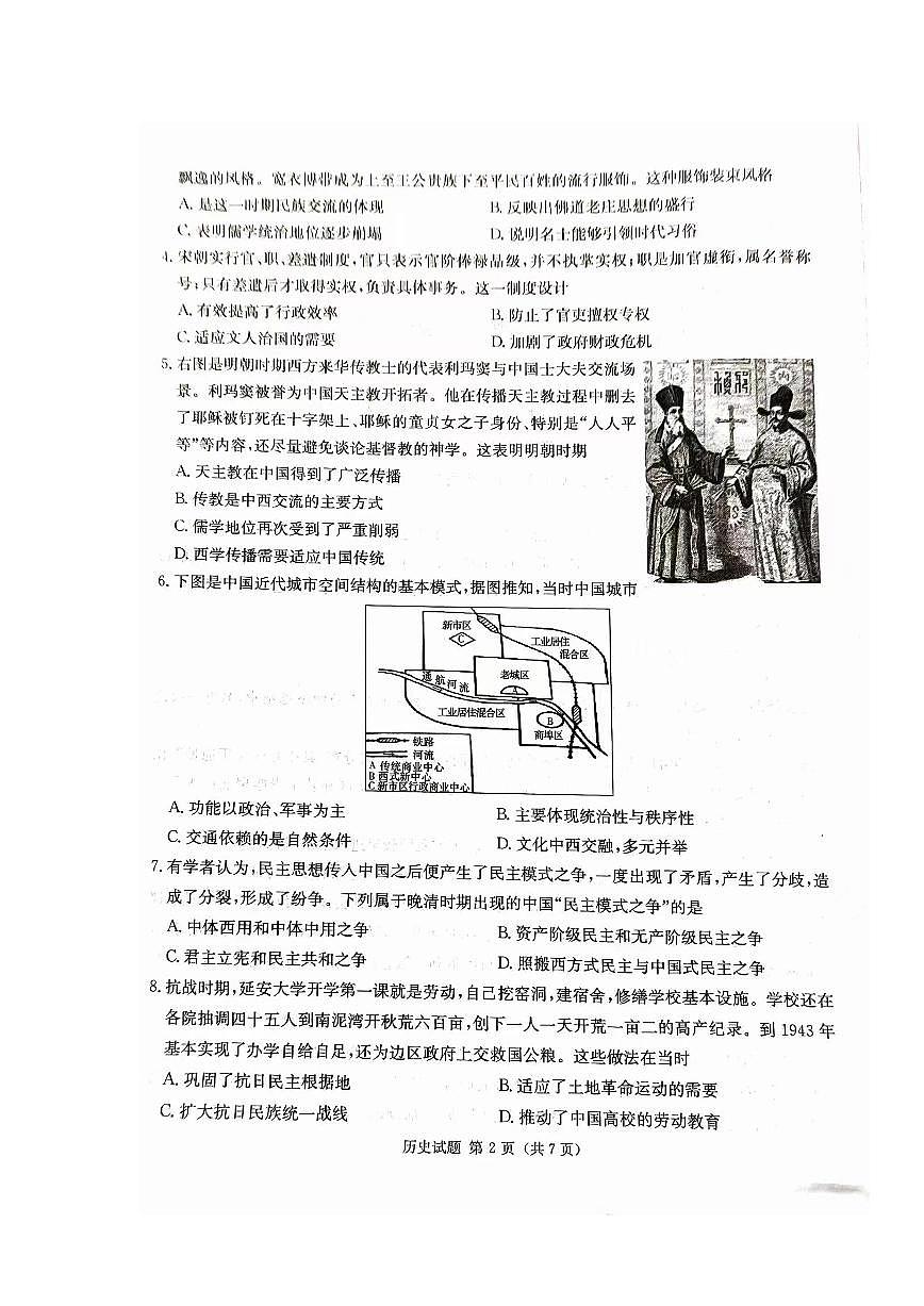 湖南省九校联盟2024届高三下学期第二次联考 历史试卷（含答案）第2页
