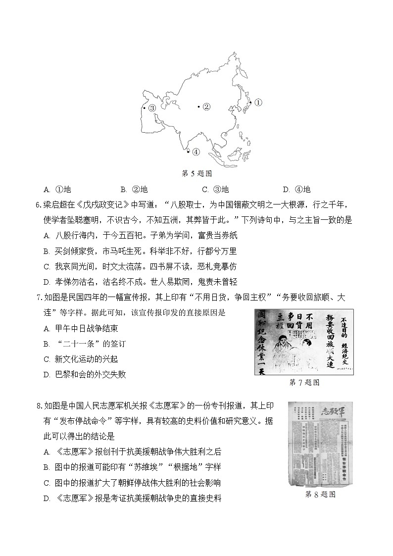 2025年新高考选考科目历史模拟试卷（含答案）第2页