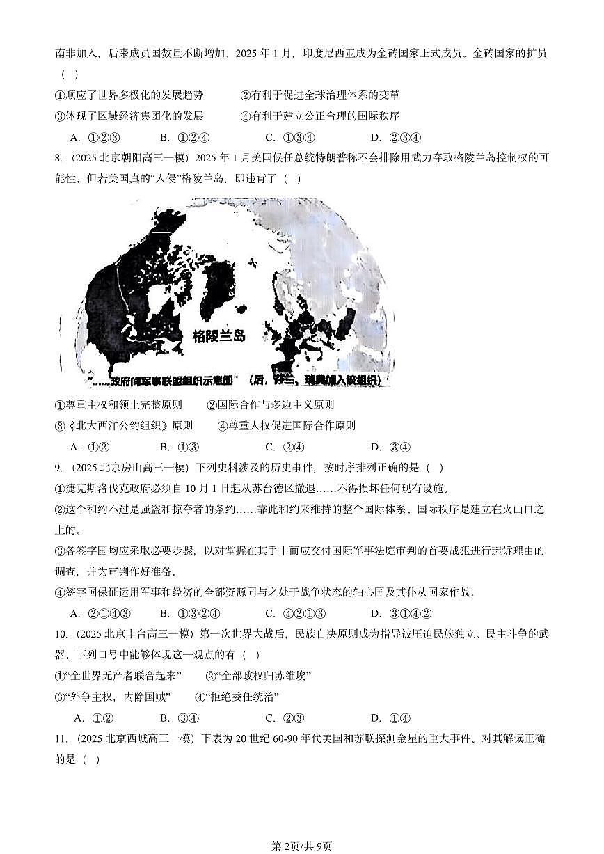2025北京高三一模[高考模拟]历史汇编：世界史（选择）2第2页