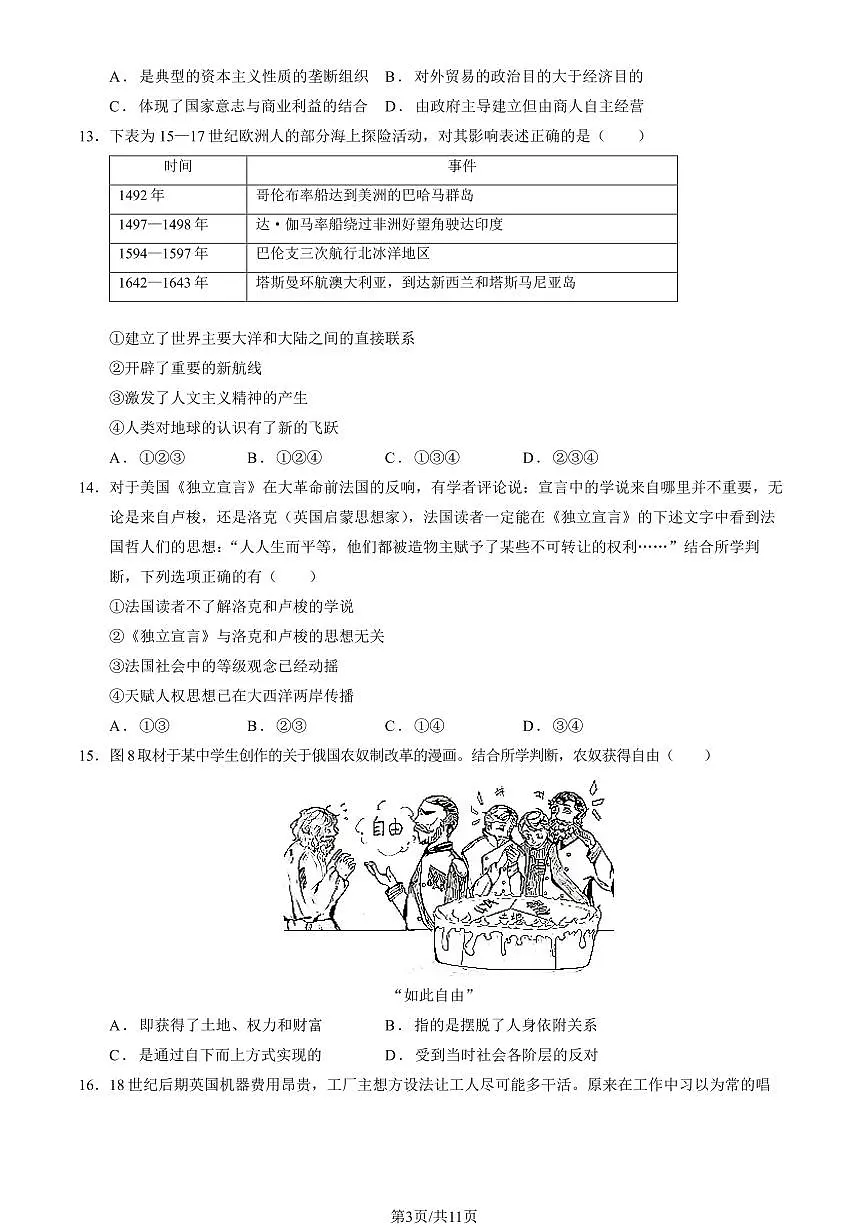 2025北京贸大附中高一（下）期中历史（选考）（教师版）试卷第3页