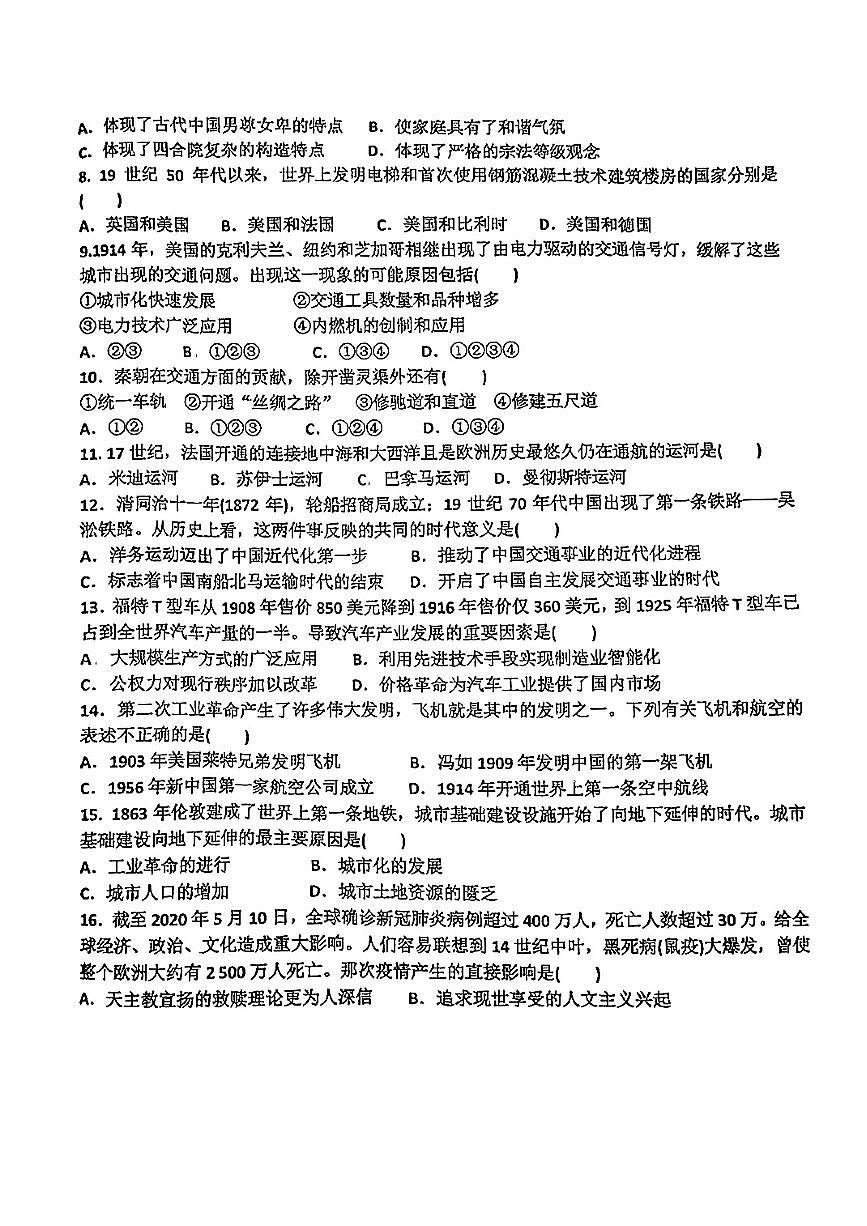 2025北京平谷中学高二（下）期中历史试卷第2页