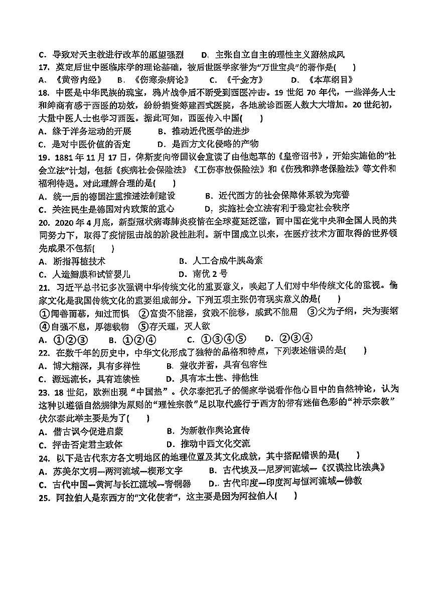 2025北京平谷中学高二（下）期中历史试卷第3页