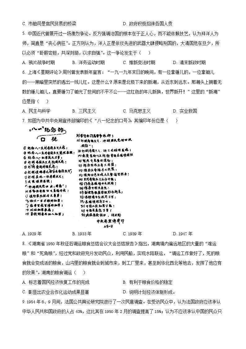 精品解析：山东省聊城市2023届高三一模历史试题（原卷版）第2页