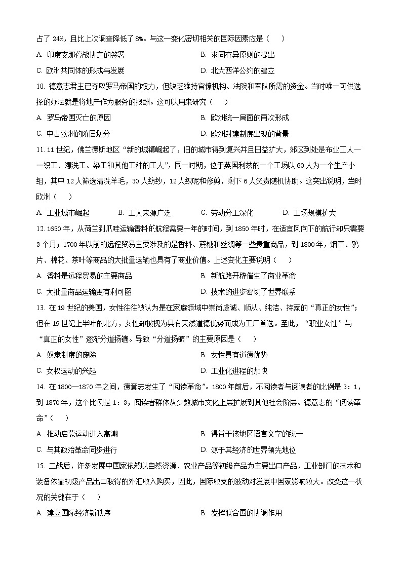 精品解析：山东省聊城市2023届高三一模历史试题（原卷版）第3页