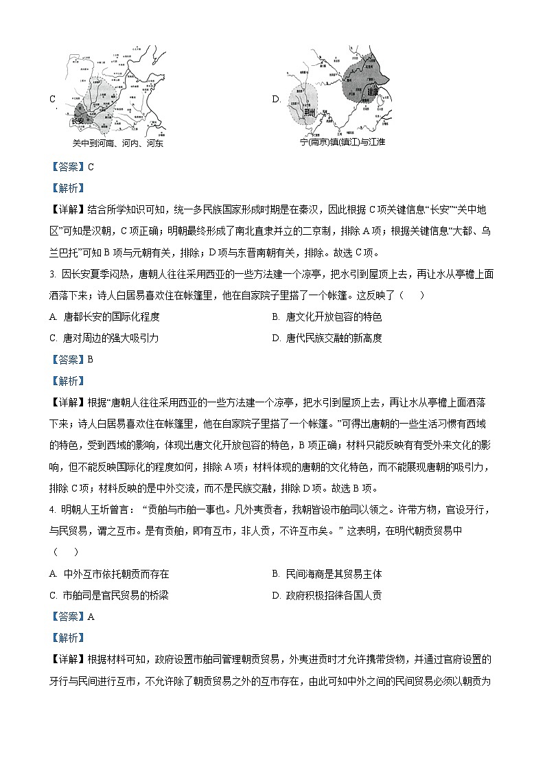 精品解析：山东省聊城市2023届高三一模历史试题（解析版）第2页