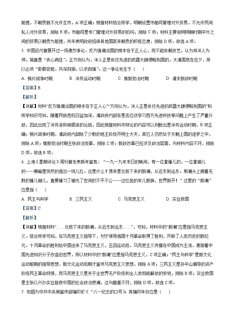 精品解析：山东省聊城市2023届高三一模历史试题（解析版）第3页