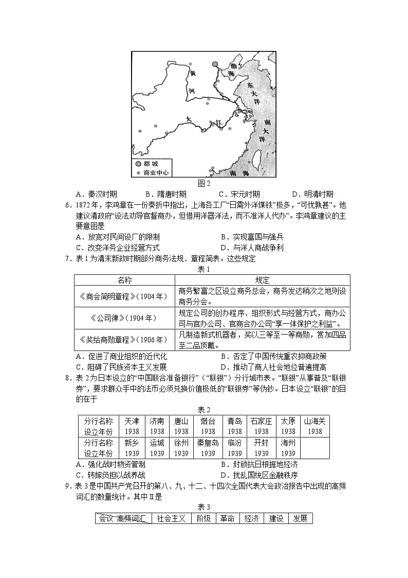 山东省实验中学2022届高三下学期三月诊断训练（一模） 历史试题 含答案第2页