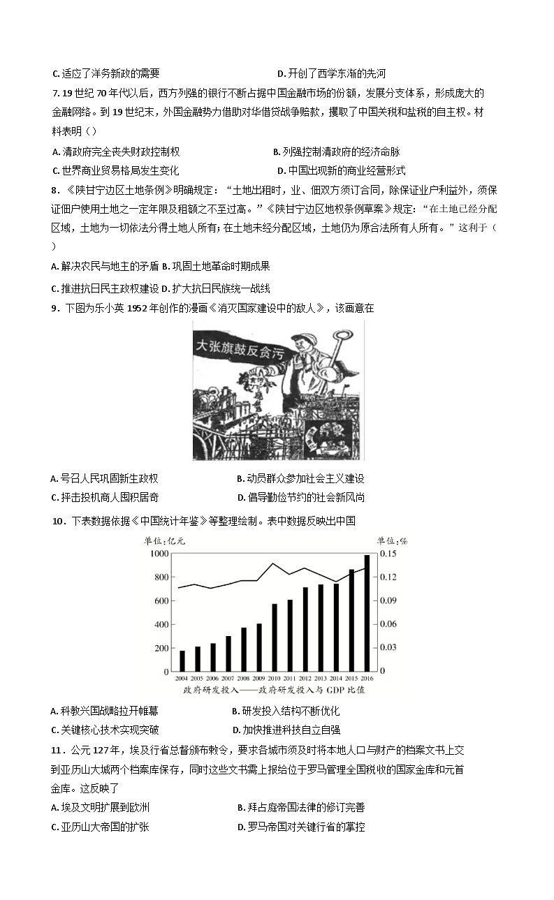 2025届安徽省江淮名校联盟高三下学期五月质量检测历史试题（含答案）第2页