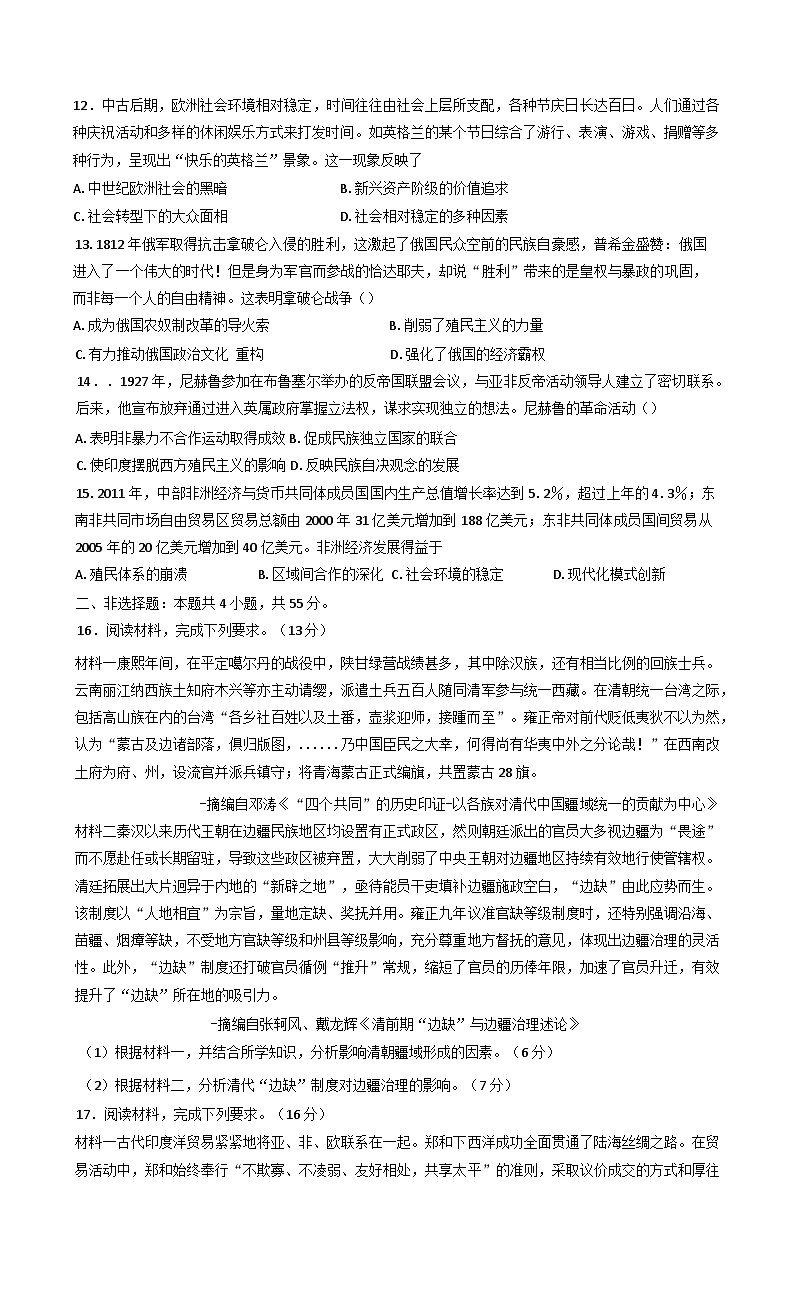 2025届安徽省江淮名校联盟高三下学期五月质量检测历史试题（含答案）第3页
