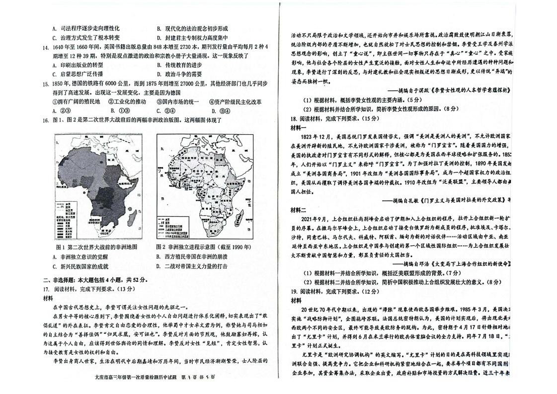 2025届黑龙江省大庆市高三上学期第一次质检-历史试题（含答案）第2页