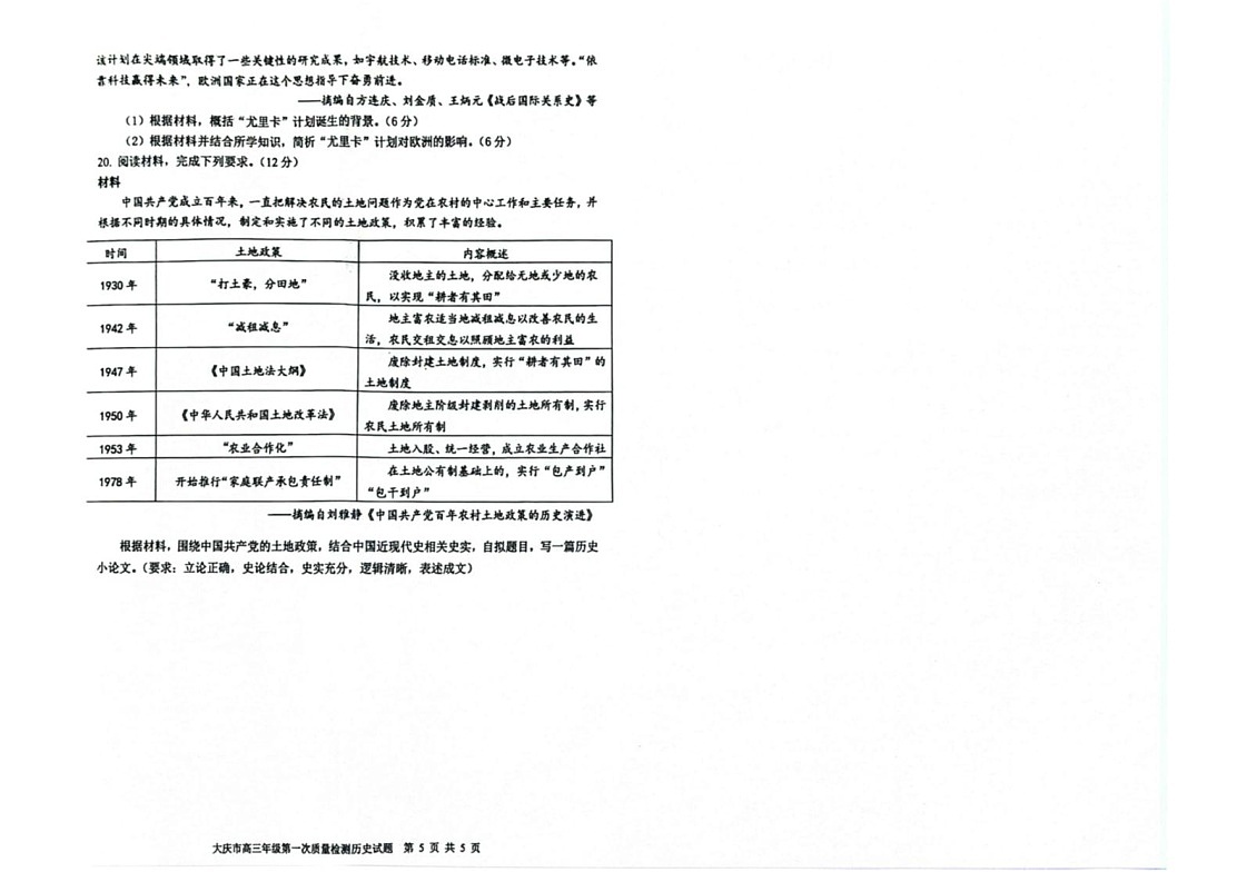 2025届黑龙江省大庆市高三上学期第一次质检-历史试题（含答案）第3页