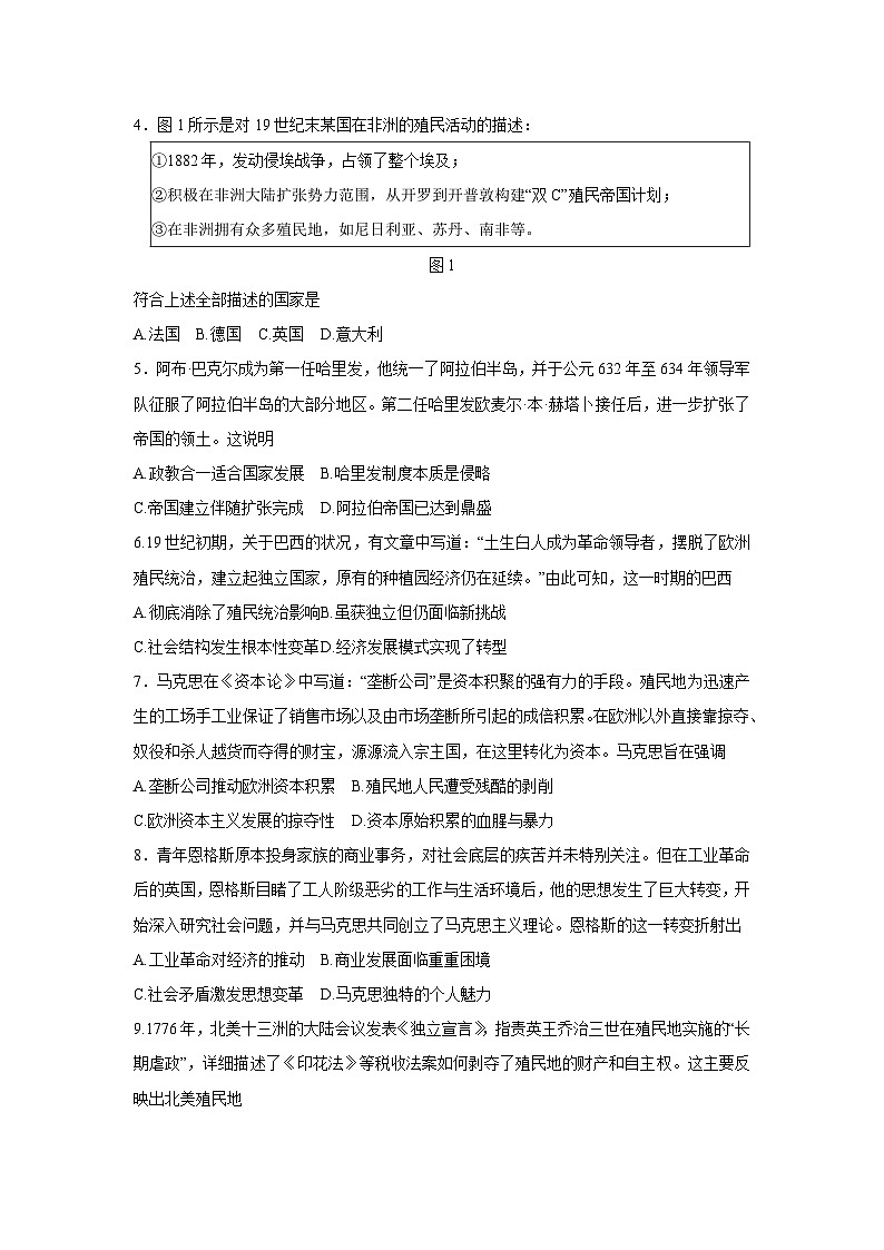 河北省邢台市卓越联盟2024-2025学年高一下学期期中考试历史试卷（解析版）第2页