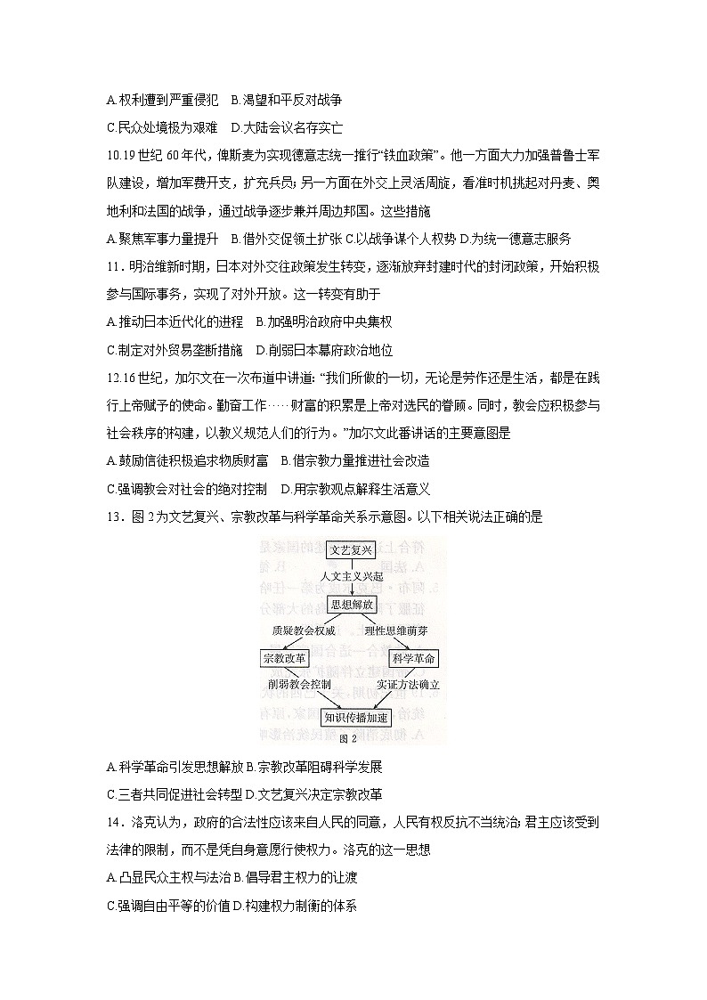 河北省邢台市卓越联盟2024-2025学年高一下学期期中考试历史试卷（解析版）第3页