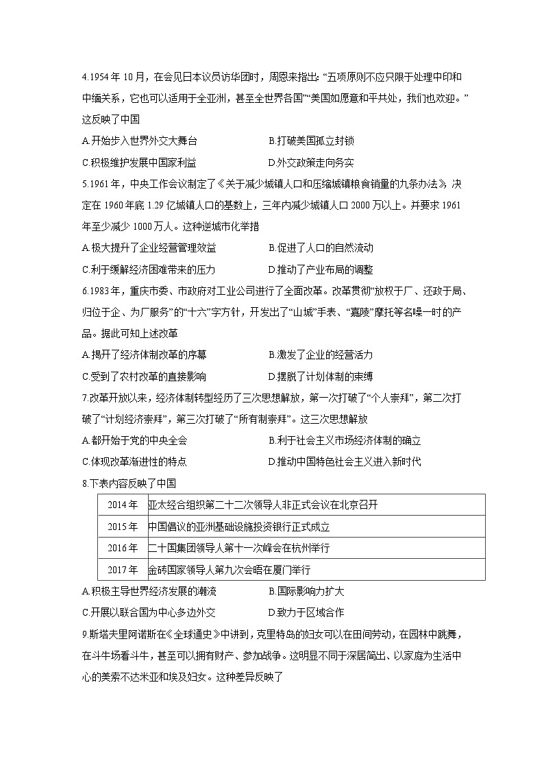 四川省泸州市泸县普通高中共同体2024-2025学年高一下学期期中考试历史试卷第2页
