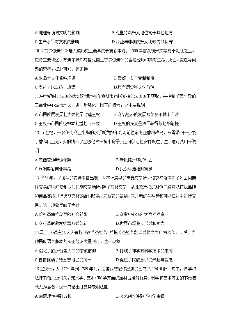 四川省泸州市泸县普通高中共同体2024-2025学年高一下学期期中考试历史试卷第3页