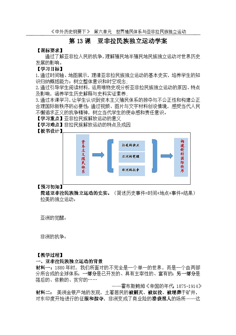 人教统编版高中历史必修下 6-13《亚非拉民族独立运动》学案第1页