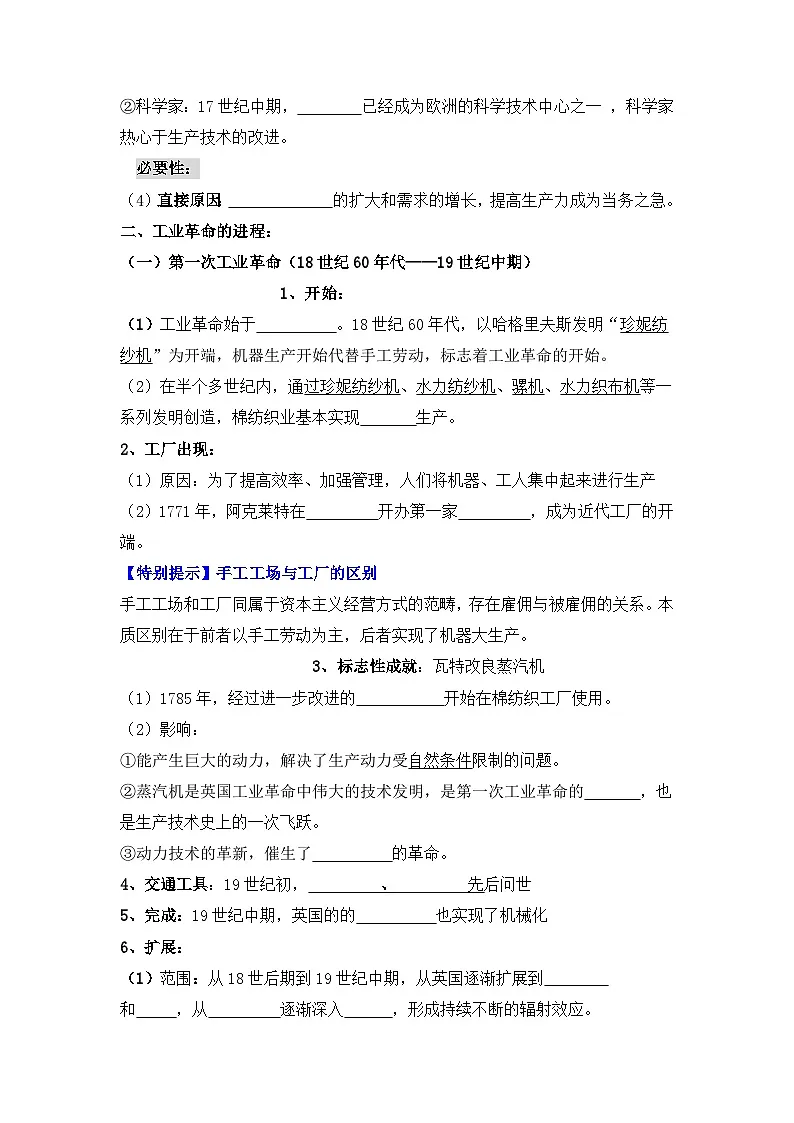 人教统编版高中历史必修下 5-10《影响世界的工业革命》导学案第2页