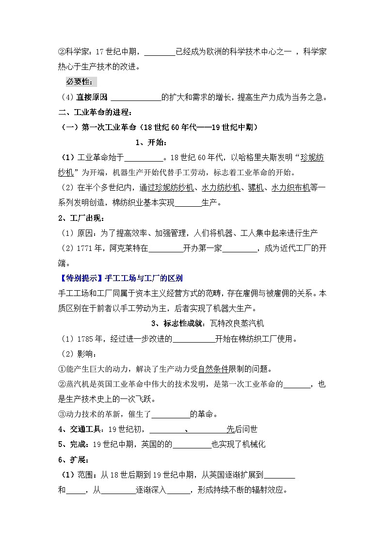 人教统编版高中历史必修下 5-10《影响世界的工业革命》导学案第2页
