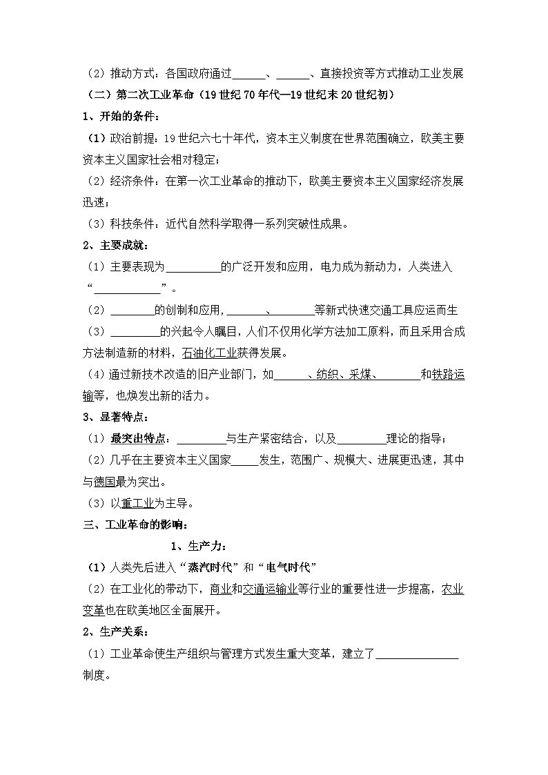人教统编版高中历史必修下 5-10《影响世界的工业革命》导学案第3页