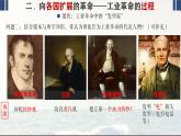 人教统编版高中历史必修下 5-10《影响世界的工业革命》课课件