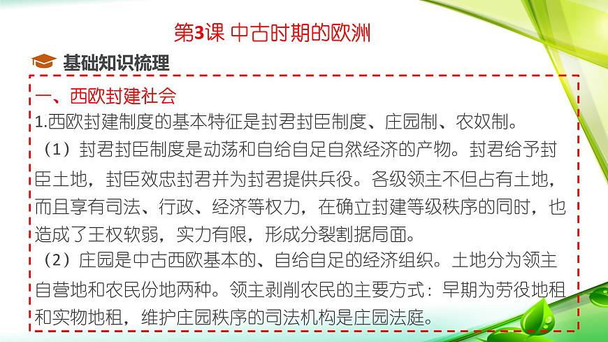 人教统编版高中历史必修下 第二单元《中古时期的世界》复习课件第3页