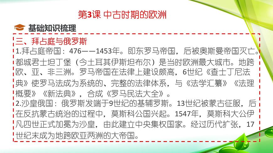 人教统编版高中历史必修下 第二单元《中古时期的世界》复习课件第5页