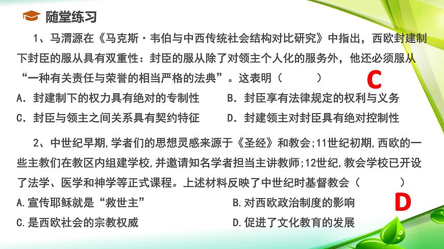 人教统编版高中历史必修下 第二单元《中古时期的世界》复习课件第6页