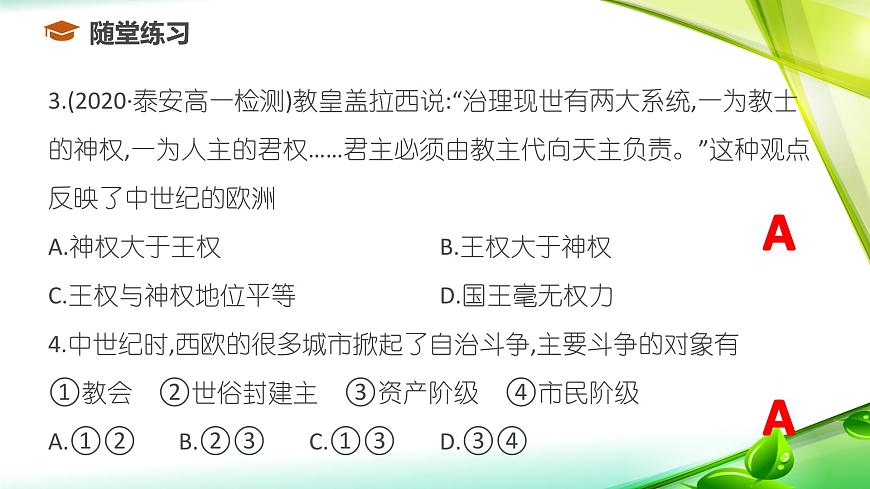 人教统编版高中历史必修下 第二单元《中古时期的世界》复习课件第7页