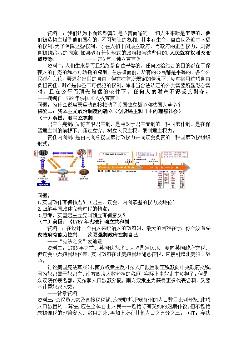 人教统编版高中历史必修下4-9《资产阶级革命与资本主义制度的确立》学案第2页