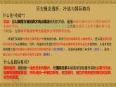 人教統(tǒng)編版高中歷史必修下【復(fù)習(xí)課件】第八單元20世紀下半葉世界的新變化