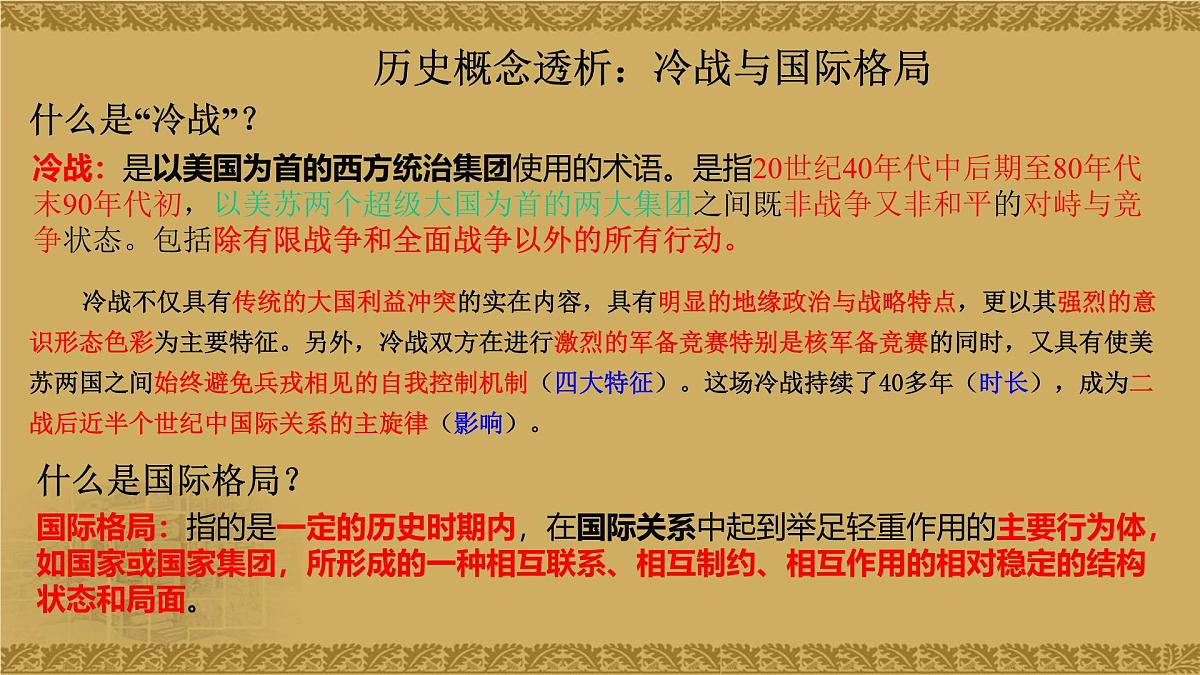 人教统编版高中历史必修下【复习课件】第八单元20世纪下半叶世界的新变化第4页