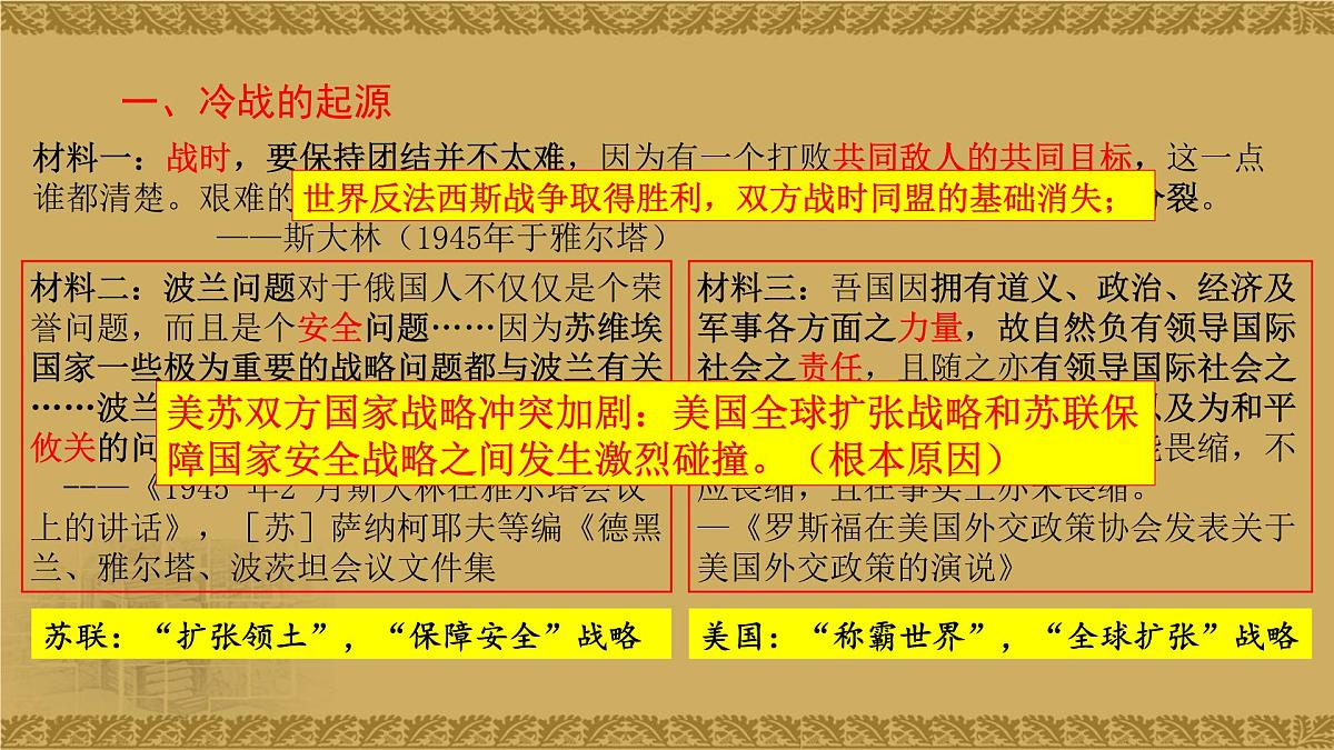 人教统编版高中历史必修下【复习课件】第八单元20世纪下半叶世界的新变化第5页