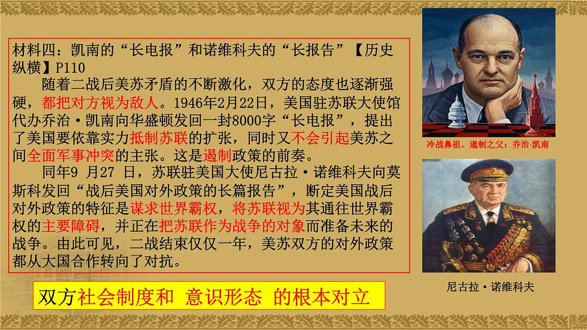 人教统编版高中历史必修下【复习课件】第八单元20世纪下半叶世界的新变化第6页
