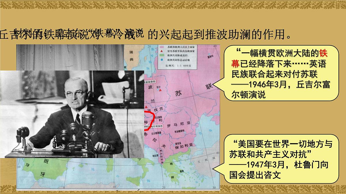 人教统编版高中历史必修下【复习课件】第八单元20世纪下半叶世界的新变化第7页