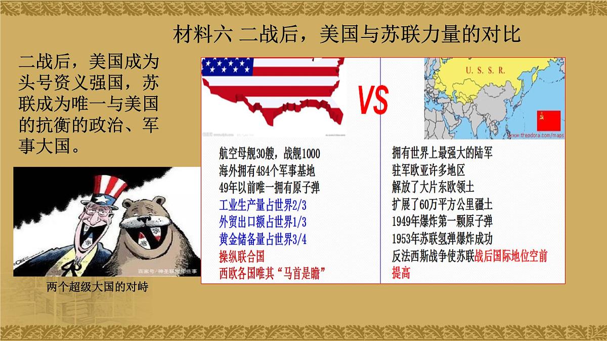 人教统编版高中历史必修下【复习课件】第八单元20世纪下半叶世界的新变化第8页