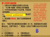 人教统编版高中历史必修下【复习课件】第七单元《世界大战、十月革命与国际秩序的演变》