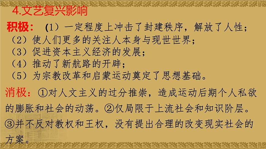 人教统编版高中历史必修下【复习课件】第四单元《资本主义制度的确立》第6页