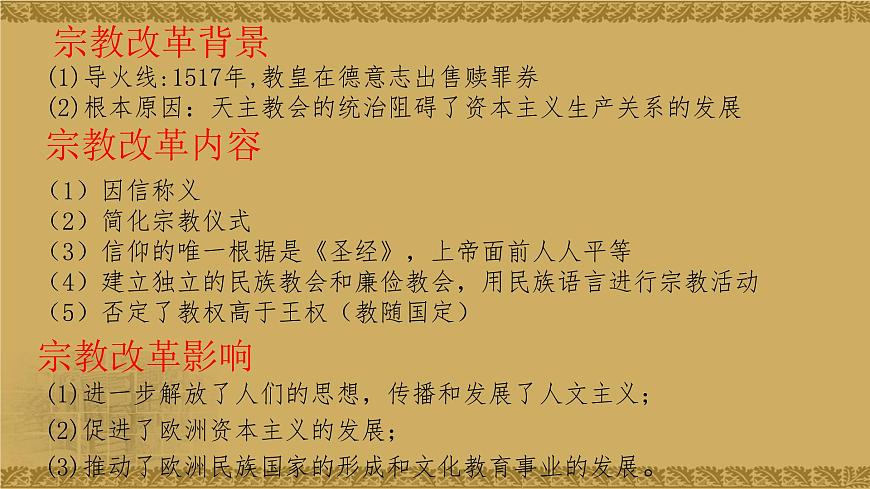 人教统编版高中历史必修下【复习课件】第四单元《资本主义制度的确立》第7页