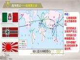 人教统编版高中历史必修下 7-17《第二次世界大战与战后国际秩序的形成》课件