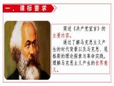 人教统编版高中历史必修下 5-11《马克思主义的诞生与传播》说课课件