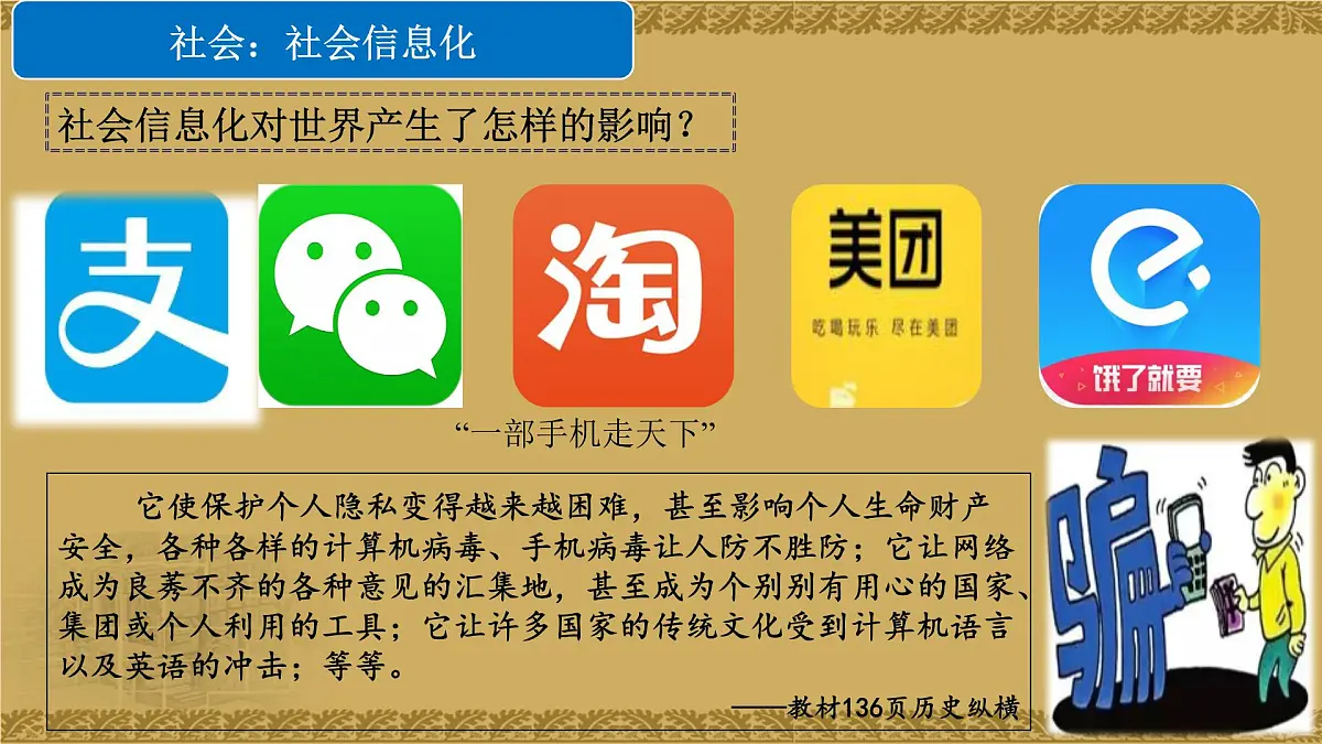 人教统编版高中历史必修下 第九单元【复习课件】《当代世界发展的特点与主要趋势》第8页