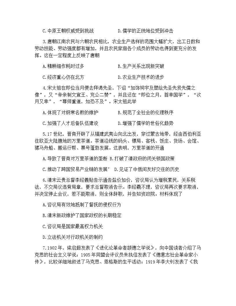 2023届广东省韶关市高三下学期综合测试（二）历史试题 附答案第2页