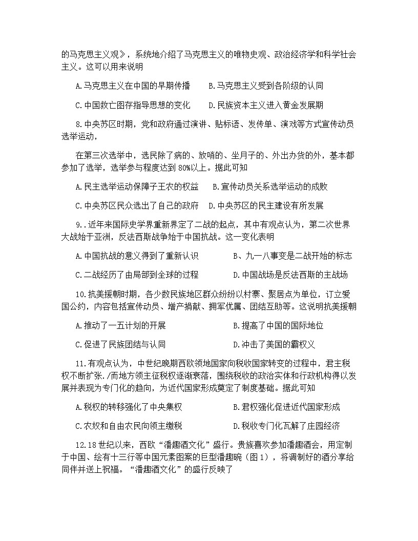 2023届广东省韶关市高三下学期综合测试（二）历史试题 附答案第3页