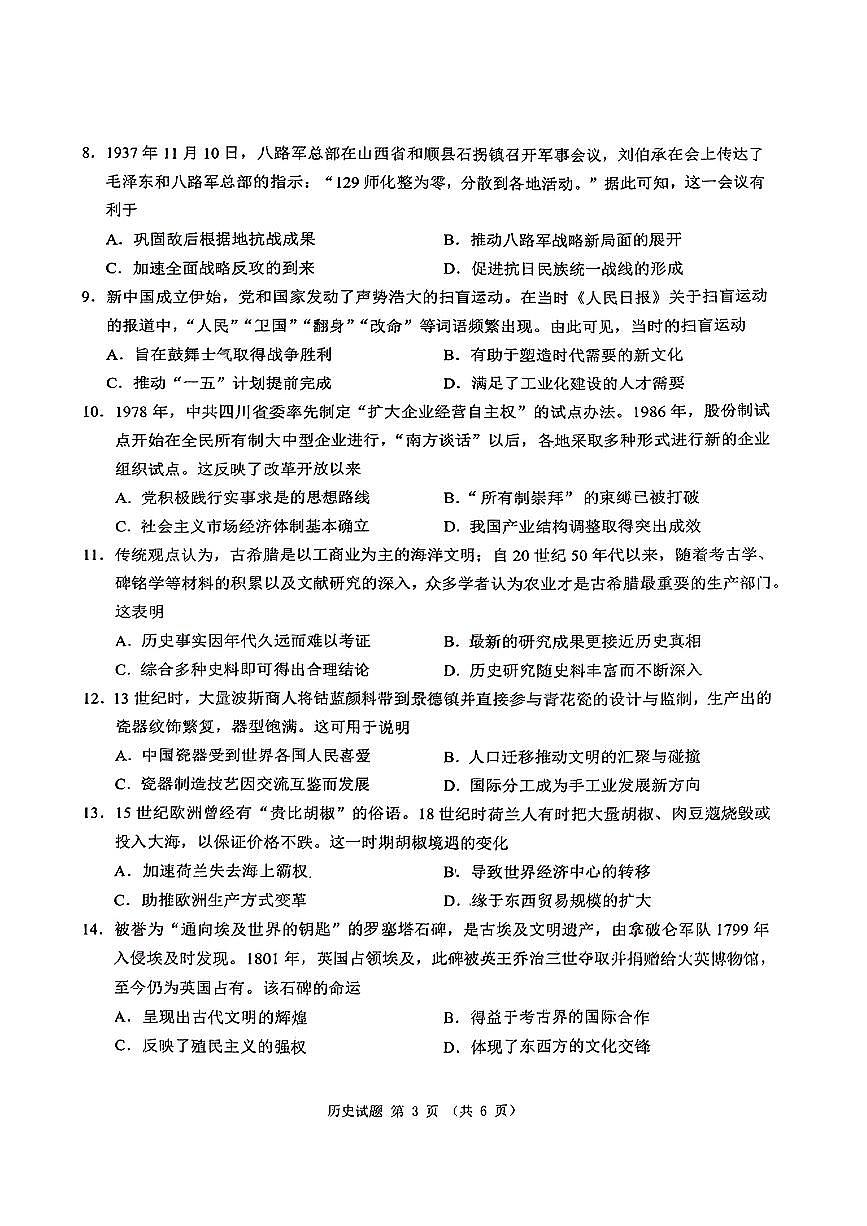 2024安徽省江南十校高三3月联考-历史试卷（含答案）第3页