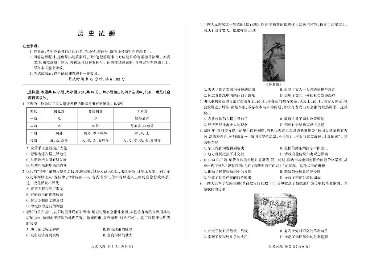 河北卷2024届百师联盟2023届高三一轮复习(五)历史试卷（含答案）第1页
